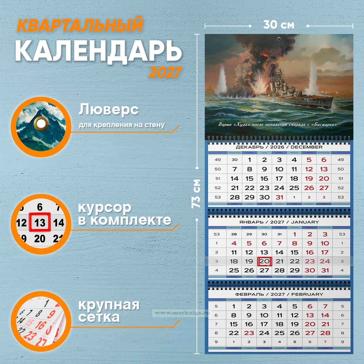 Календарь квартальный 