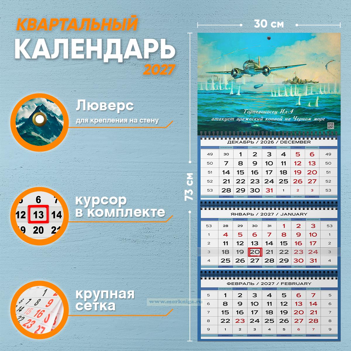 Календарь квартальный 