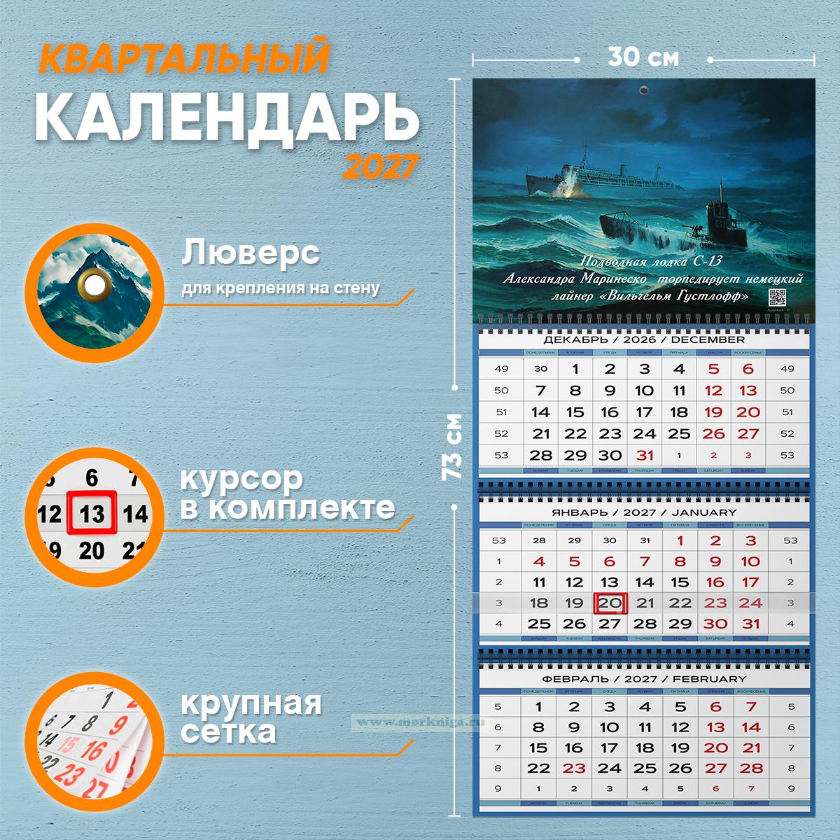 Календарь квартальный 