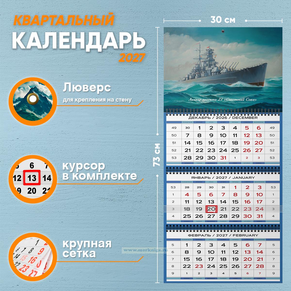 Календарь квартальный 