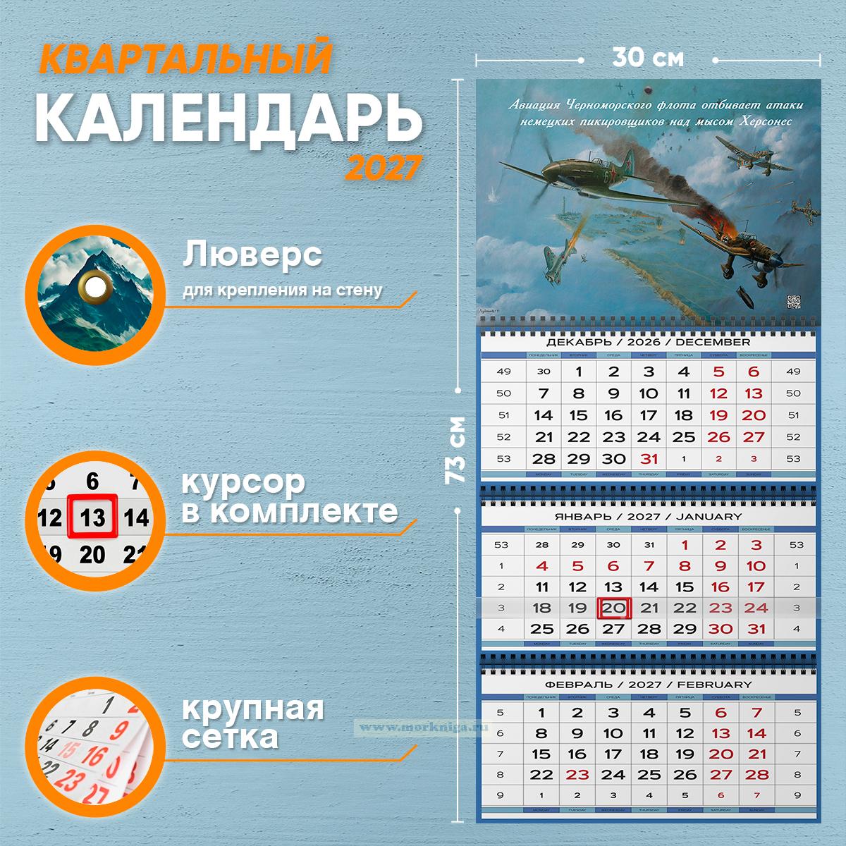 Календарь квартальный 
