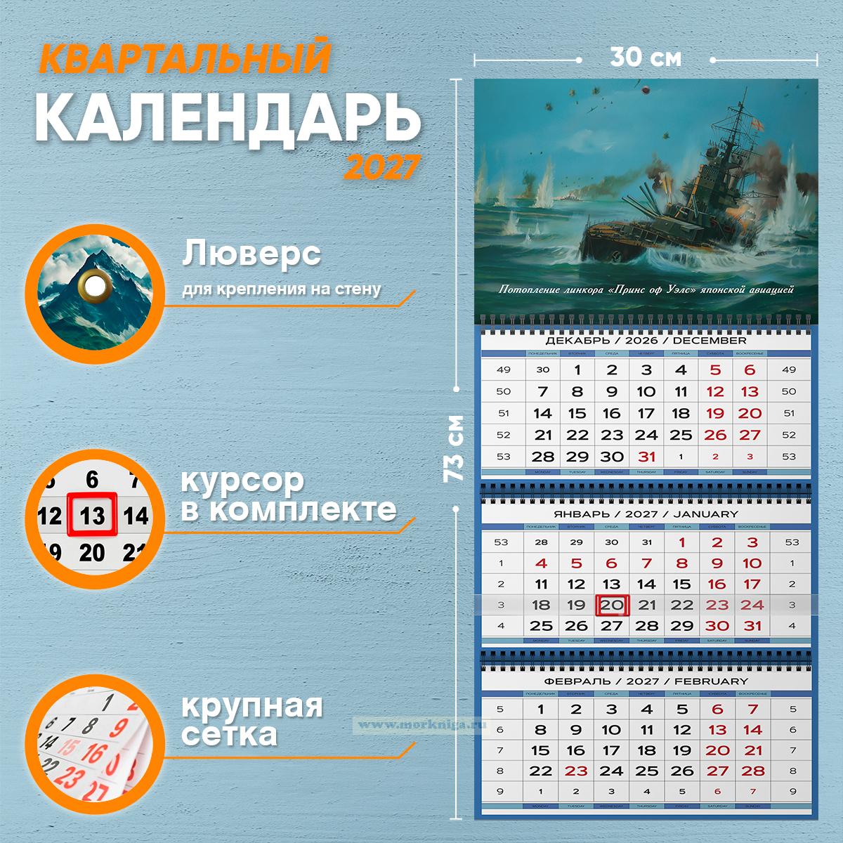 Календарь квартальный 