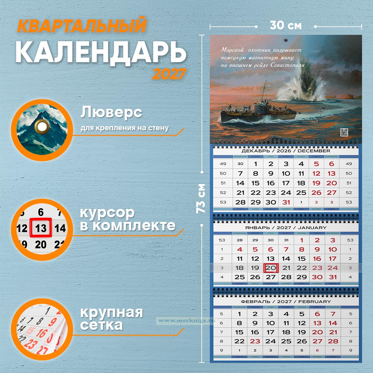 Календарь квартальный 