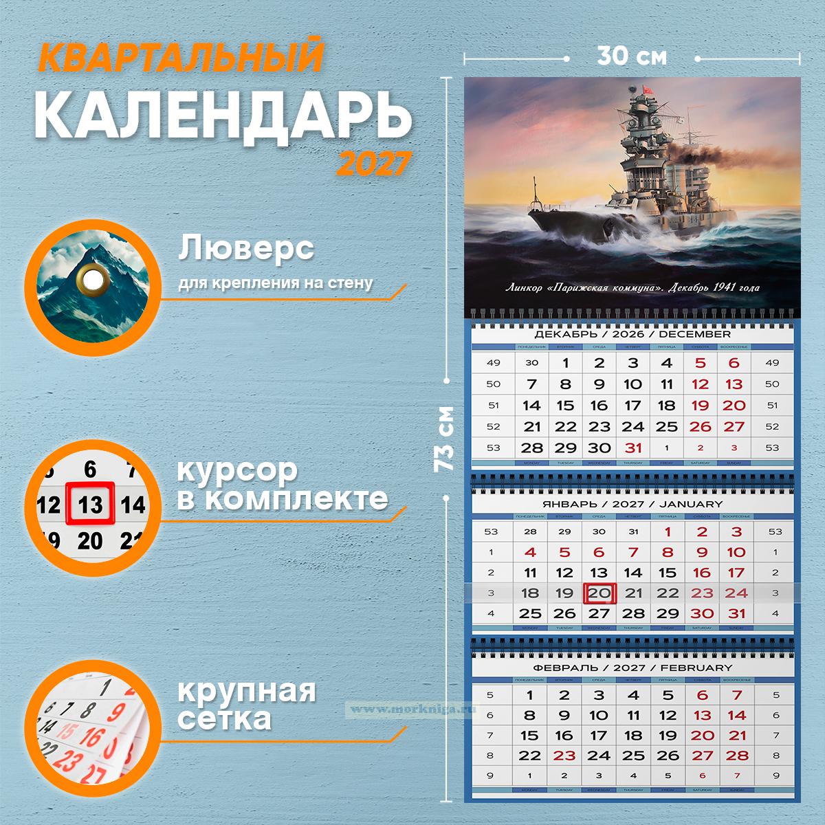 Календарь квартальный 