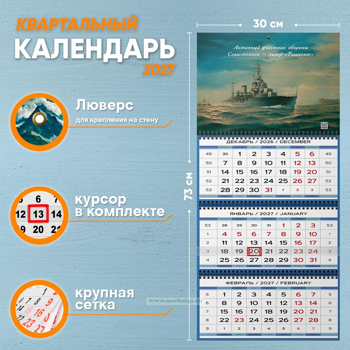 Календарь квартальный 