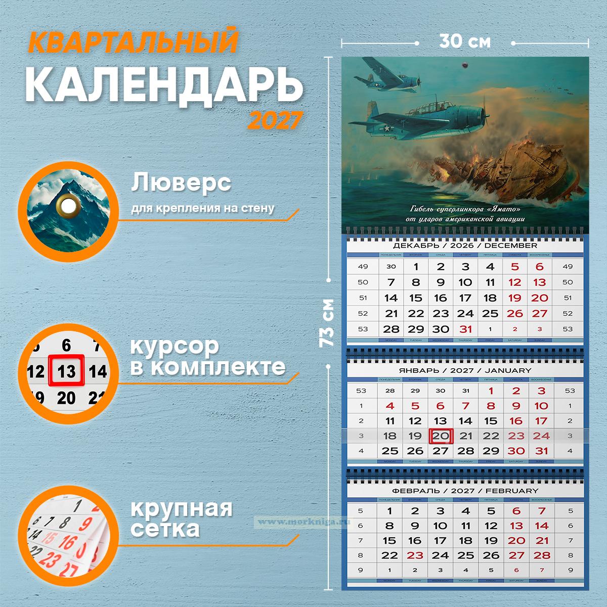 Календарь квартальный 