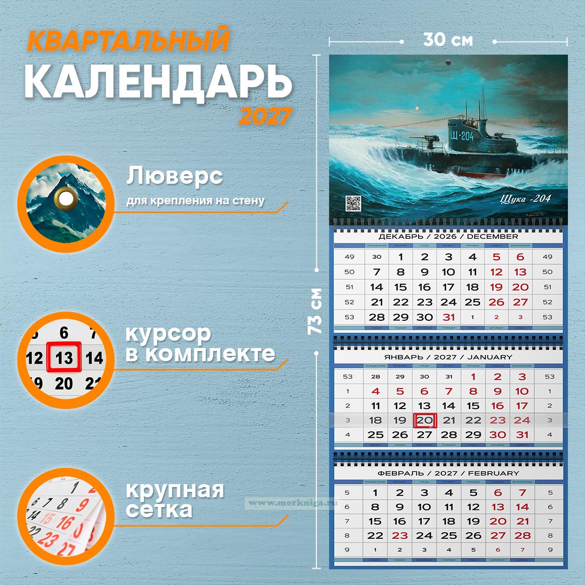 Календарь квартальный 