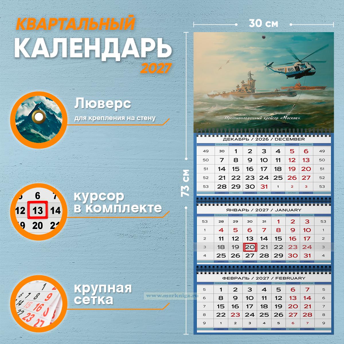 Календарь квартальный 