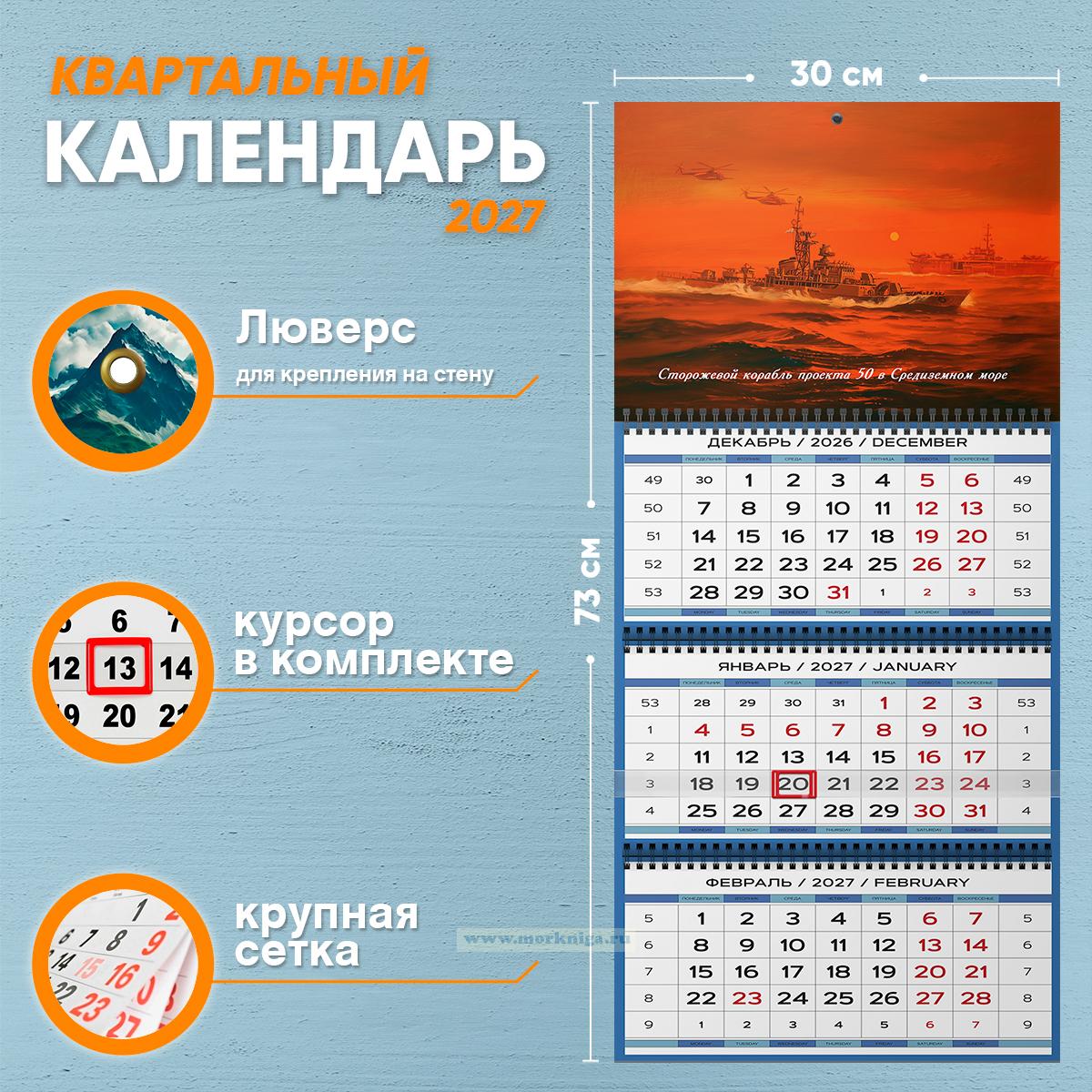 Календарь квартальный 
