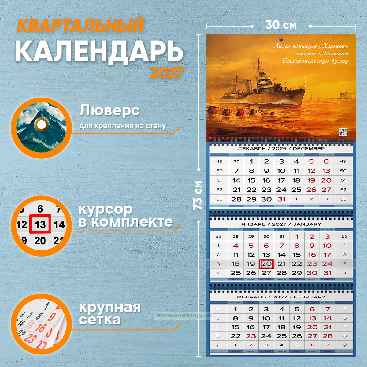 Календарь квартальный 