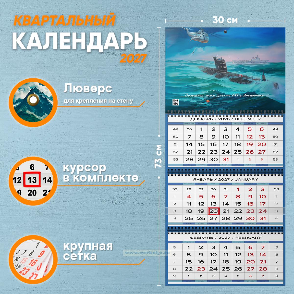 Календарь квартальный 