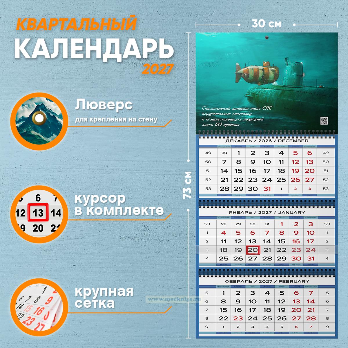 Календарь квартальный 