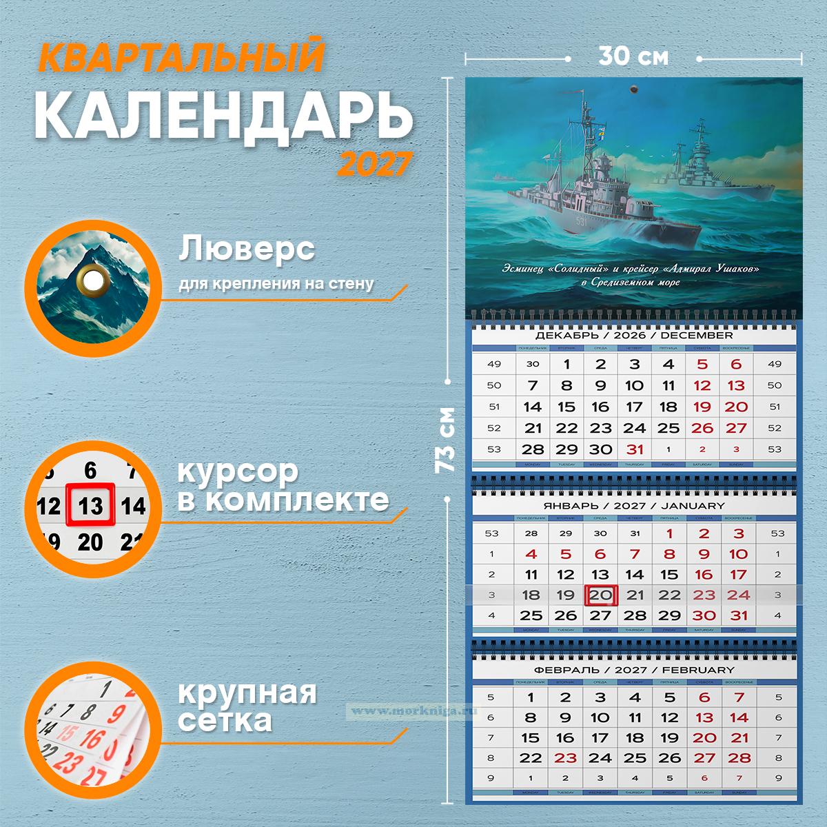 Календарь квартальный 