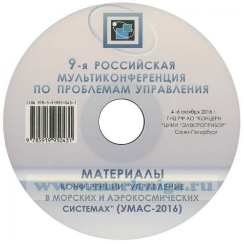 CD Материалы конференции 