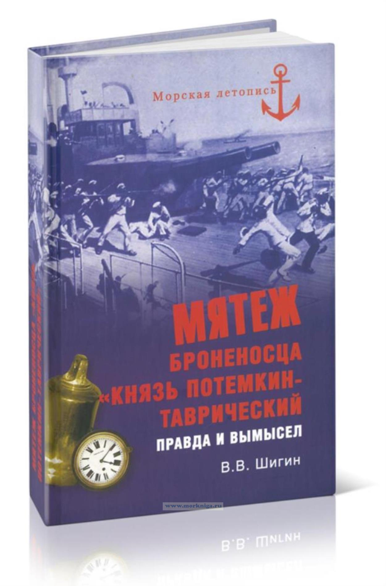 Мятеж броненосца 