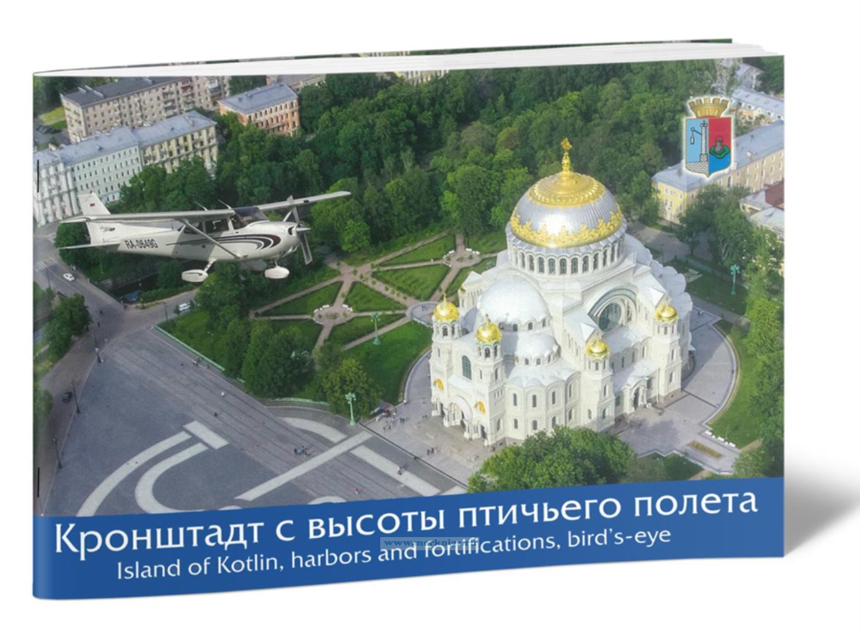 Кронштадт с высоты птичьего полета