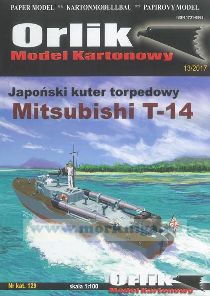 Модель-копия из бумаги японского торпедного катера "Mitsubishi T-14"