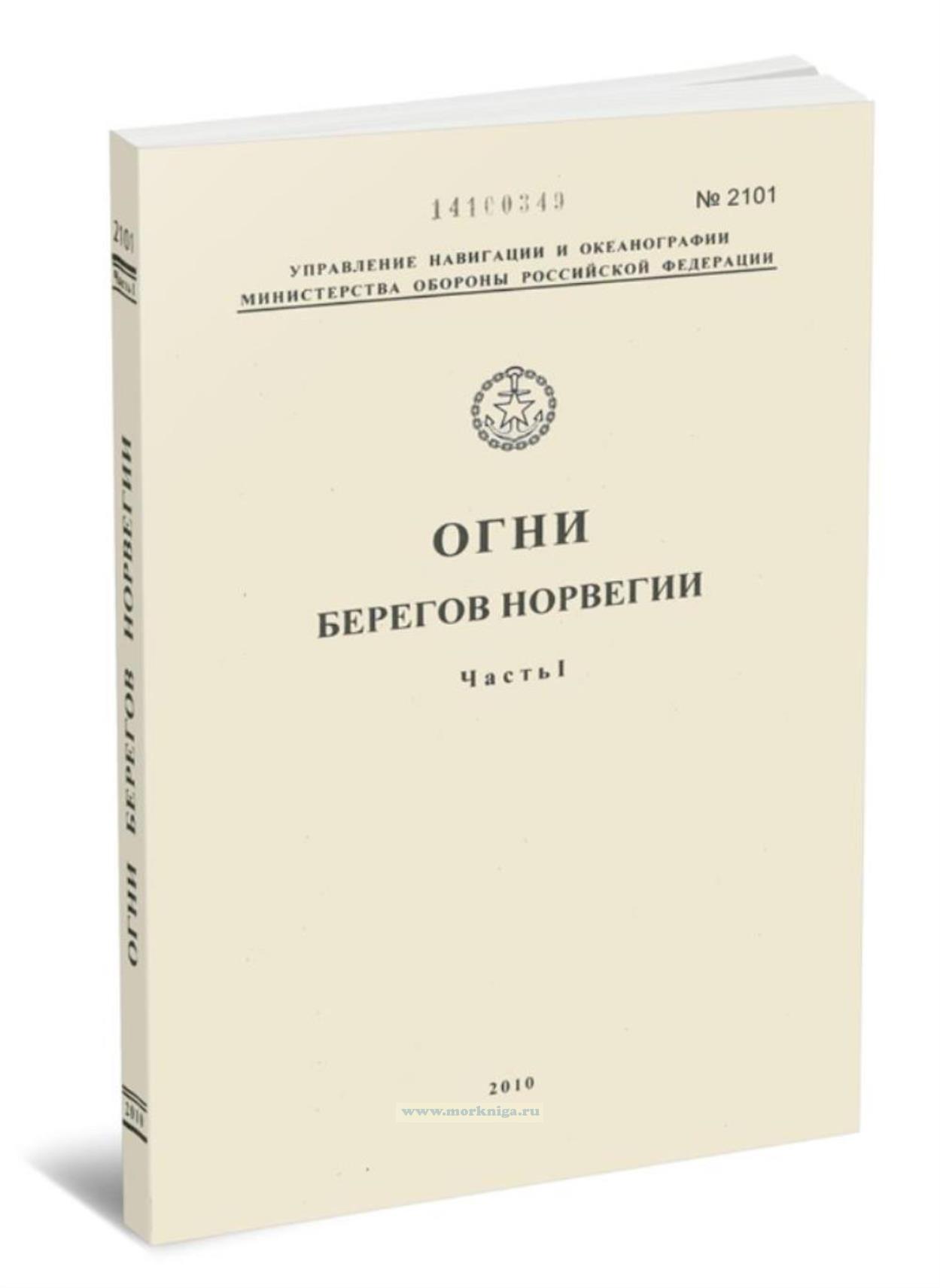 Лоция Южно-Китайского моря. Часть 1. Западная часть. Адм. № 1427 (+ корректура №
