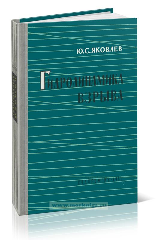 Гидродинамика взрыва