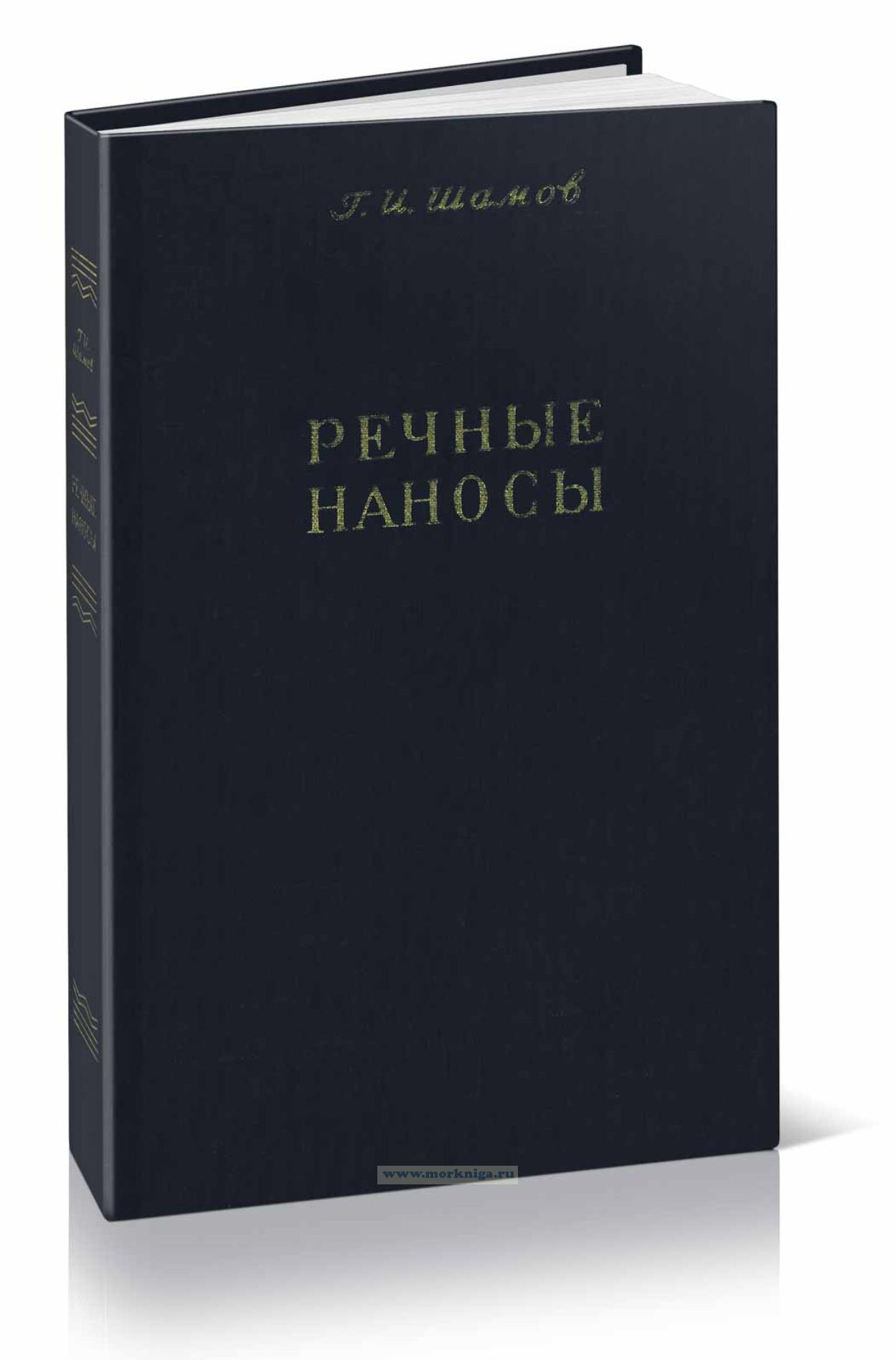 Речные наносы