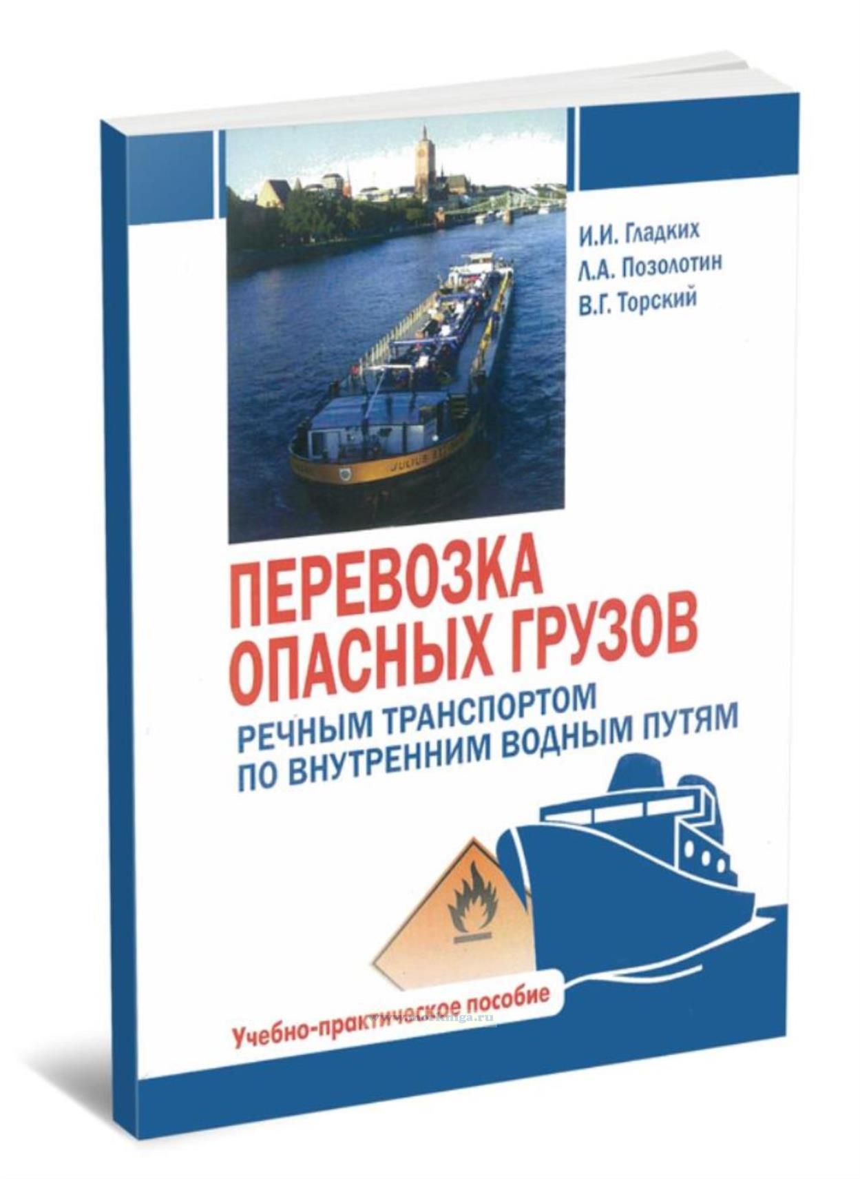 речные перевозки. автоперевозки опасных грузов. баржа с контейнерами. опасные грузы внутренним водным транспортом. опасные грузы внутренним водным транспортом.