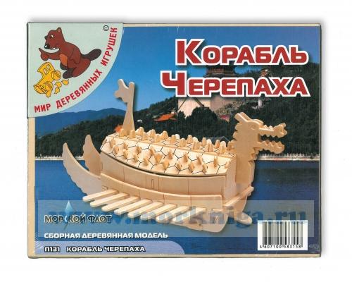 Корабль Черепаха. Сборная деревянная модель