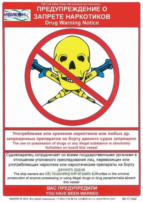 плакат о запрете наркотиков