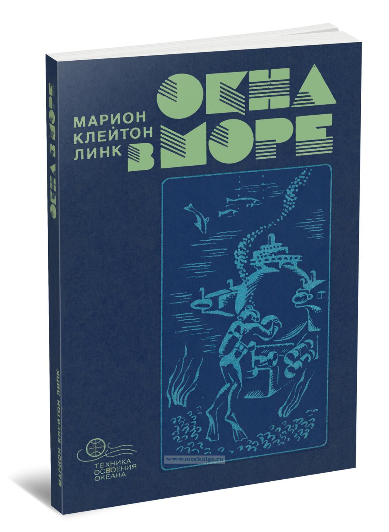 Окна в море