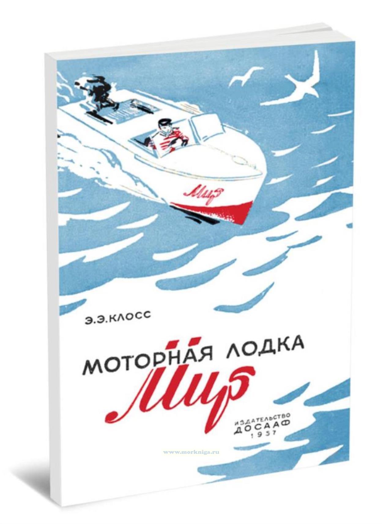 Моторная лодка 