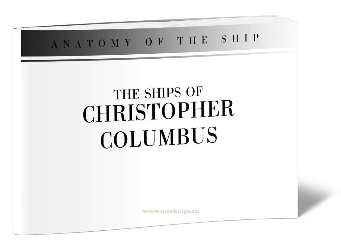 The ships of Christopher Columbus. Корабли Христофора Колумба