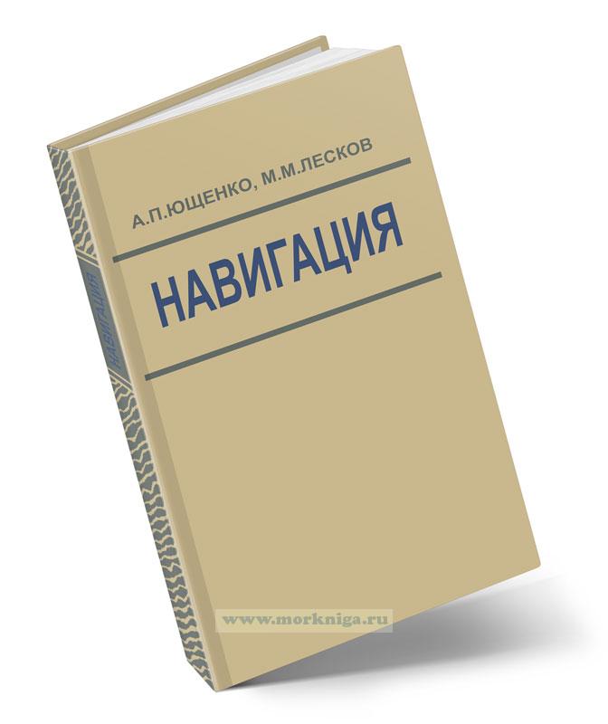 Навигация