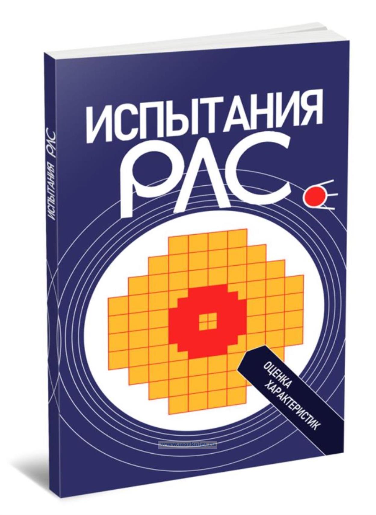 Испытания РЛС