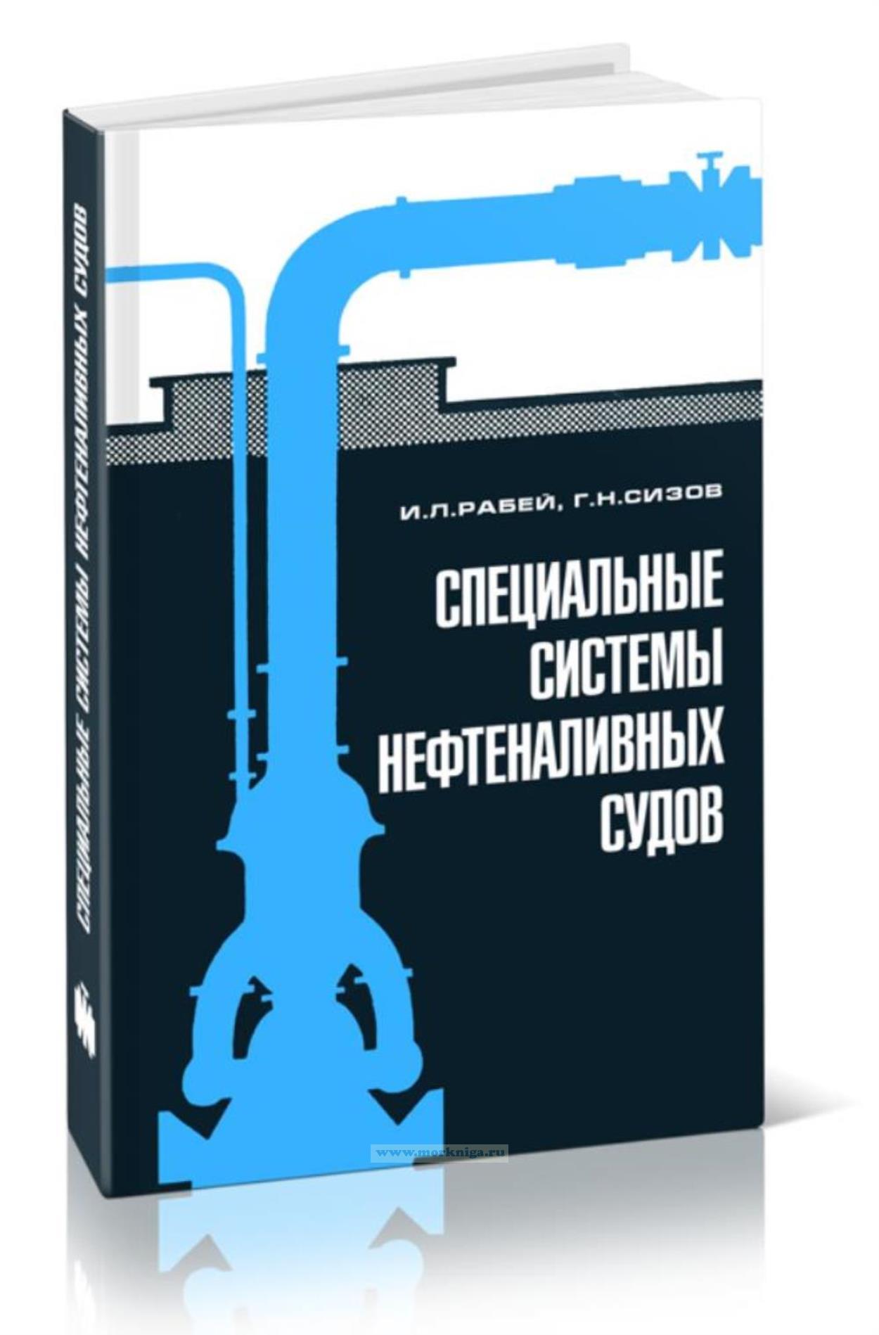 Специальные системы нефтеналивных судов