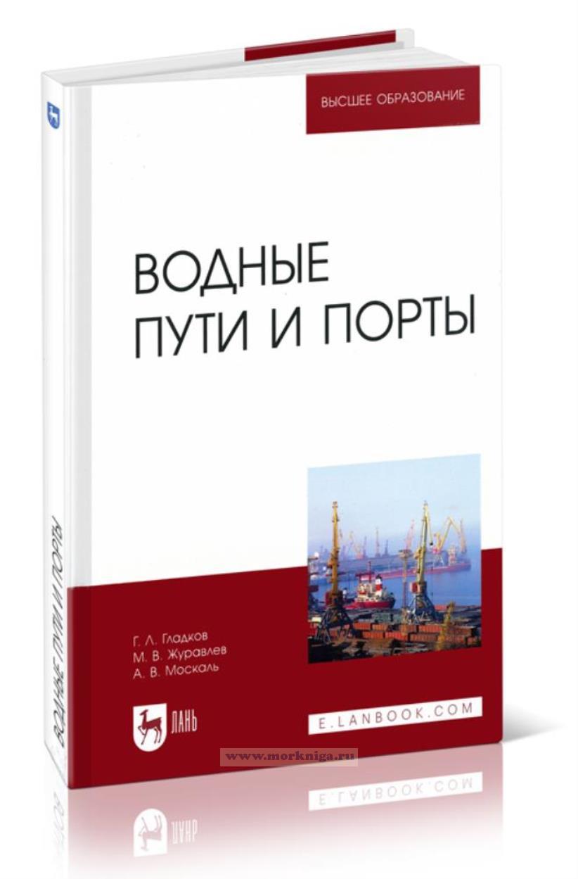 Водные пути и порты