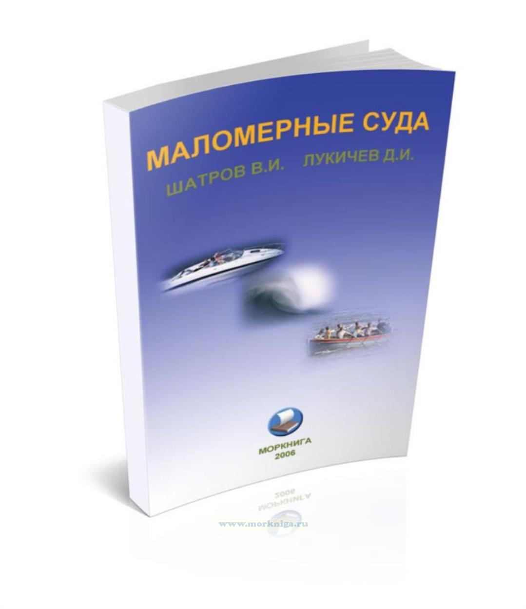 Маломерные суда