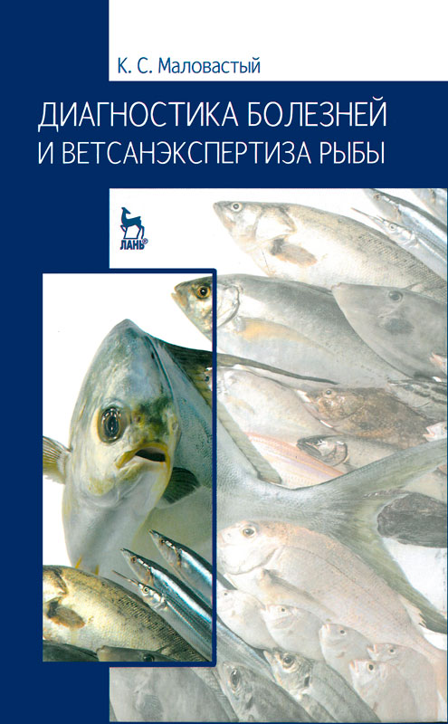  Методическое указание по теме Проведение гематологического обследования рыб