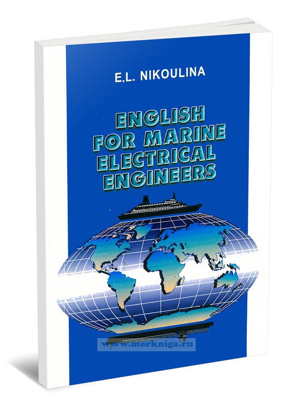 Английский язык для морских инженеров-электриков. English for marine electrical engineers