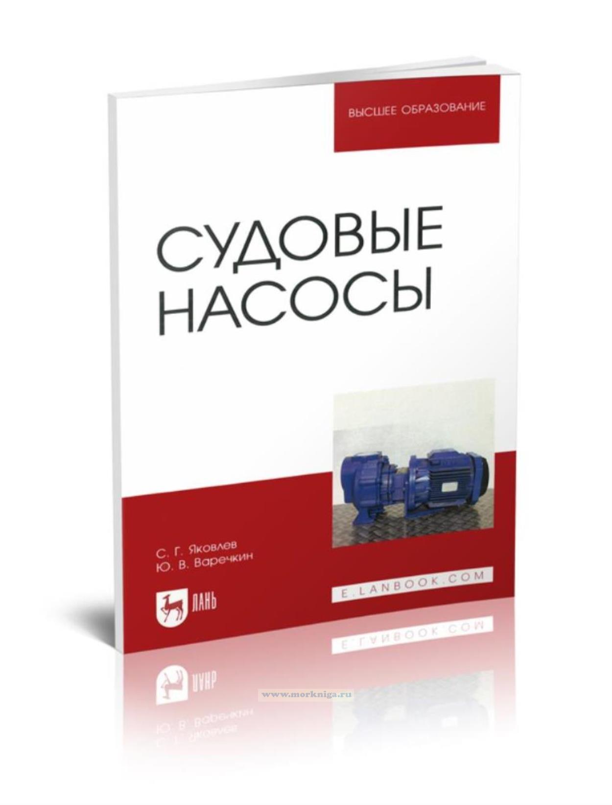 Судовые насосы