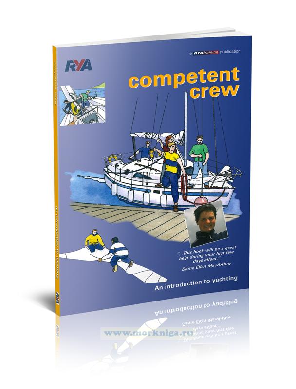 RYA Competent Crew Practical Course Notes. Компетентный экипаж. Практические замечания по курсу
