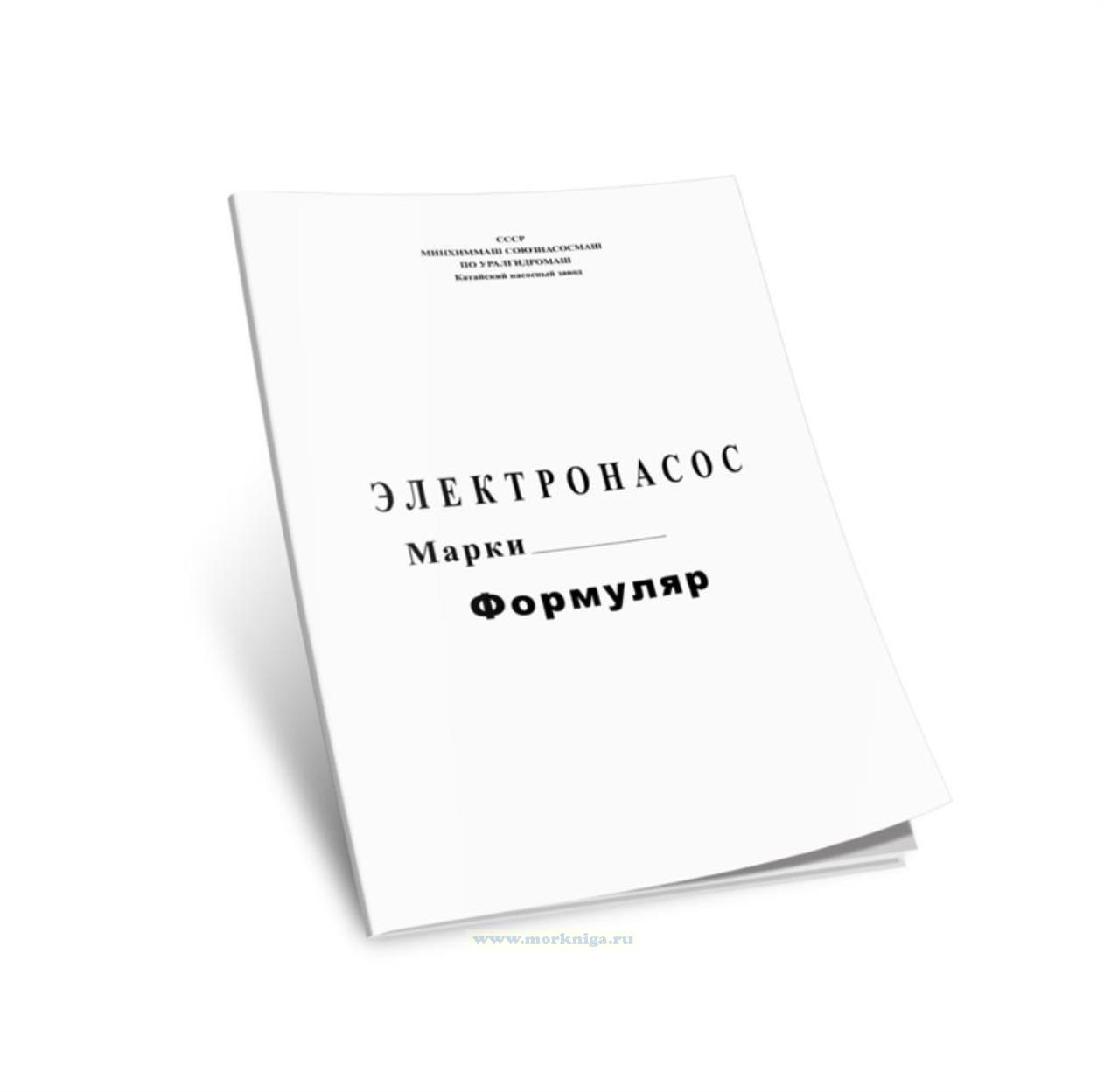 Формуляр. Электронасос марки ЭЦН-18/2