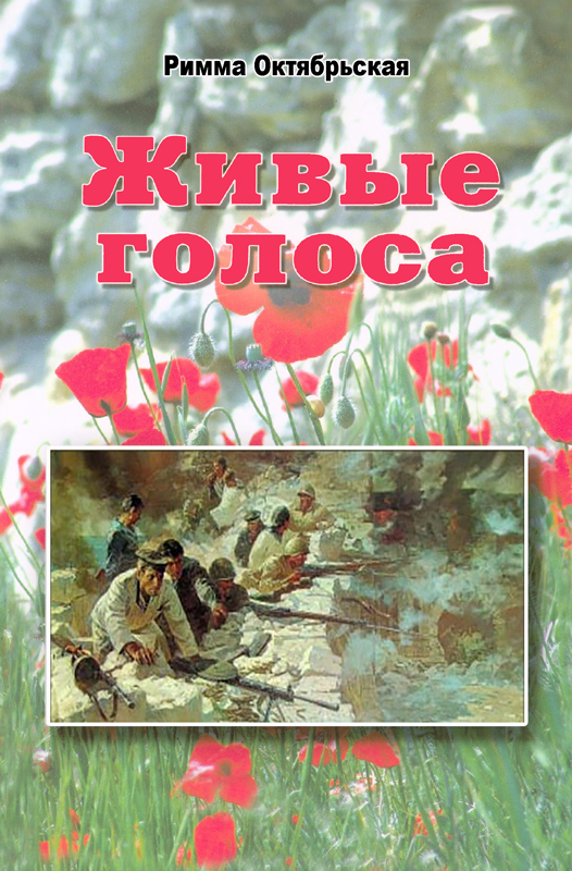 книга живым голосом. живым голосом книга. юрий федоров писатель. "иуды и простаки". голосовые истории.