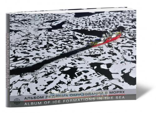 Альбом ледяных образований в морях