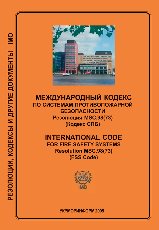 Мкуб кодекс. Положение о порядке расследования аварийных случаях с судами. Международный кодекс по спасательным средствам. Msc. Схема спуска спасательного плота.