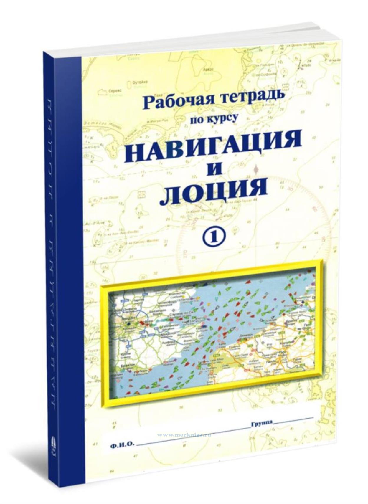 Рабочая тетрадь по курсу 