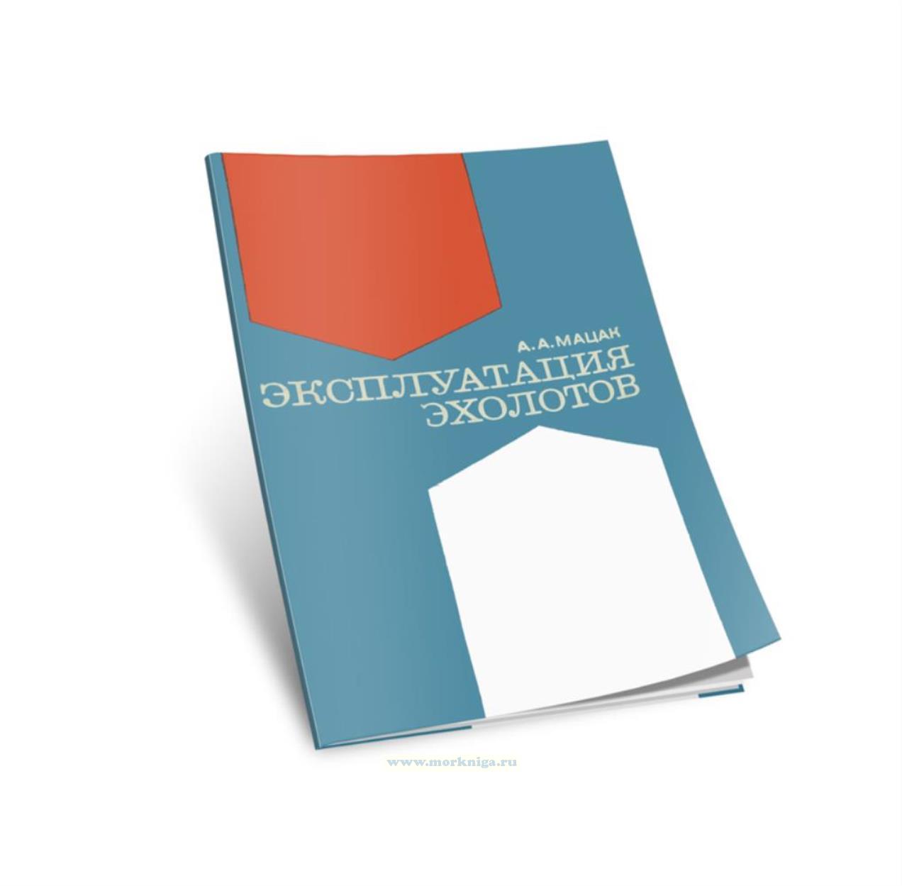 Эксплуатация эхолотов