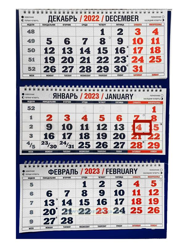 Календарь квартальный "Военно-Морской Флот" на 2023 год