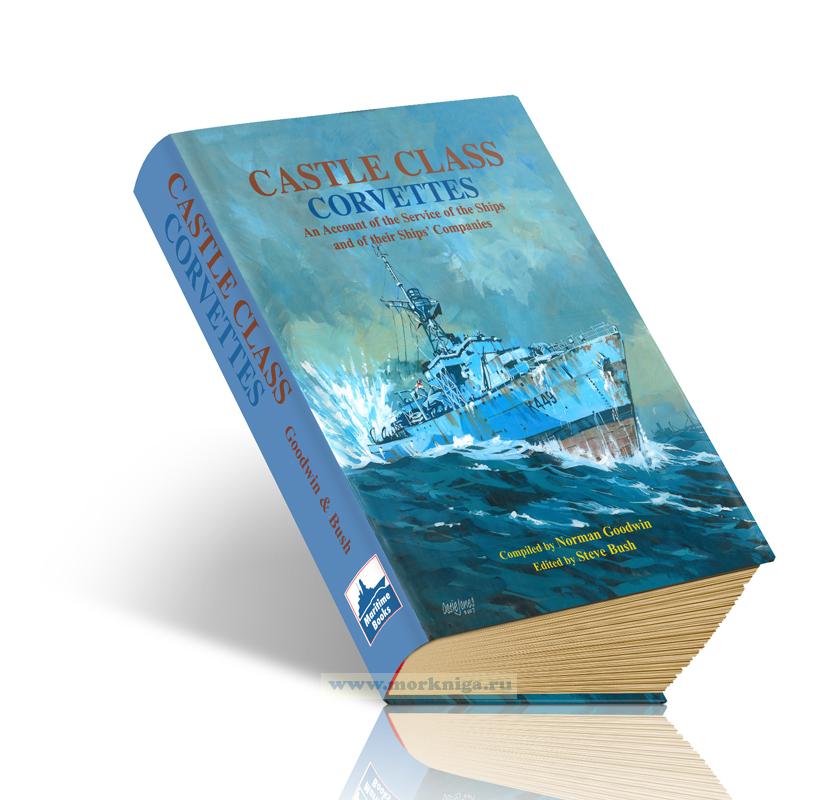 Castle class corvettes. An account of the service of the ships and of their ships' Companies. Корветы класса 