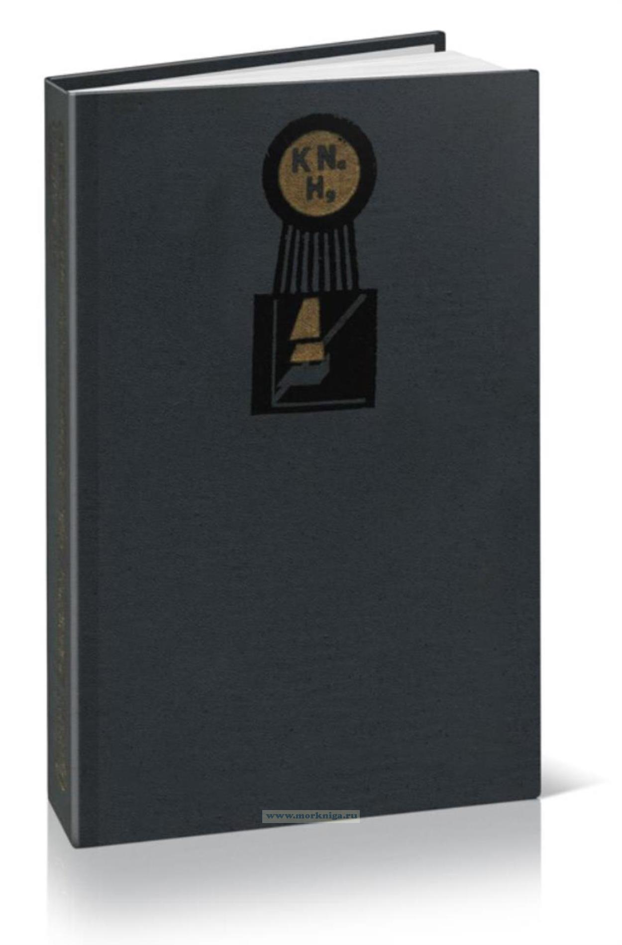 Судовые и стационарные жидкометаллические энергетические установки