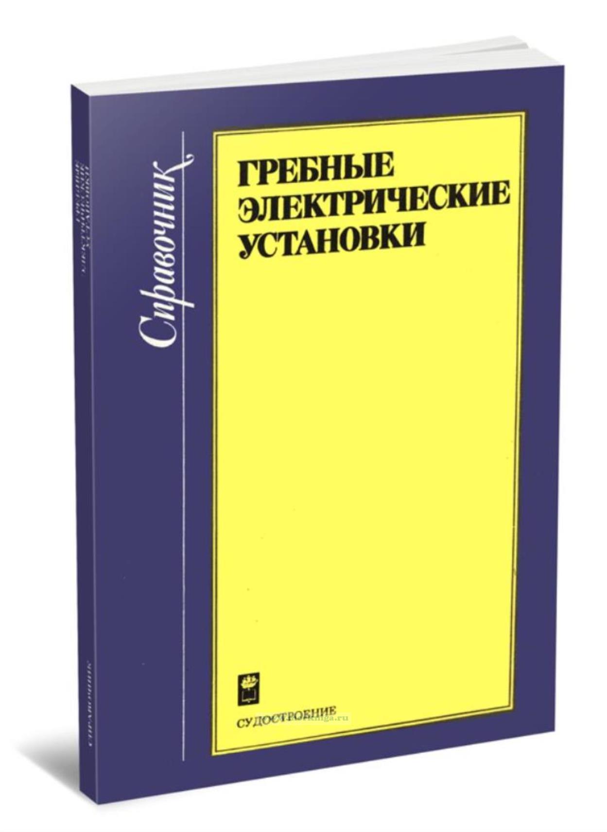 Гребные электрические установки