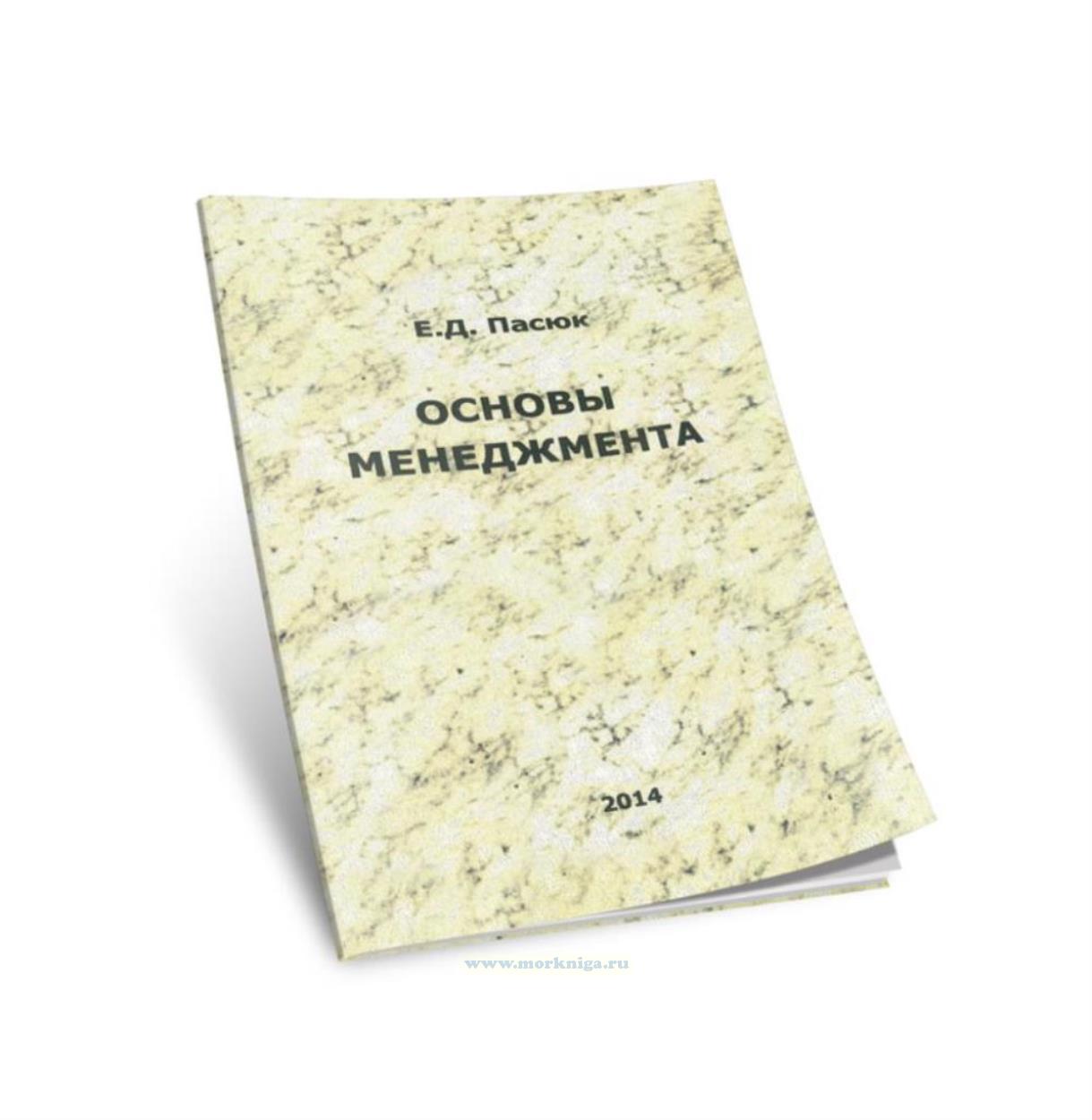 Основы менеджмента